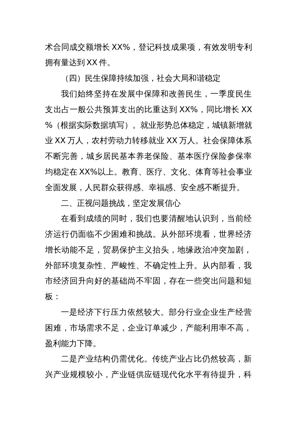 在2025年一季度全市经济形势分析会上的讲话_第3页