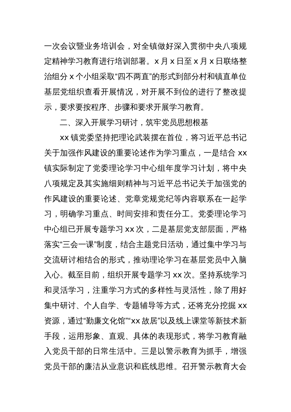 xx镇学习教育推进情况报告_第2页