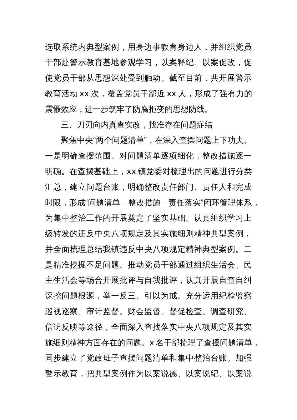 xx镇学习教育推进情况报告_第3页