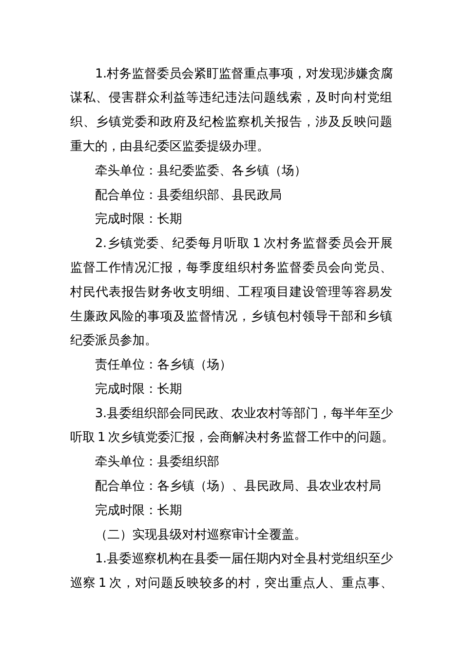 Xx县学习教育集中整治工作方案（乡村振兴特别是村干部监督管理领域不正之风）_第2页