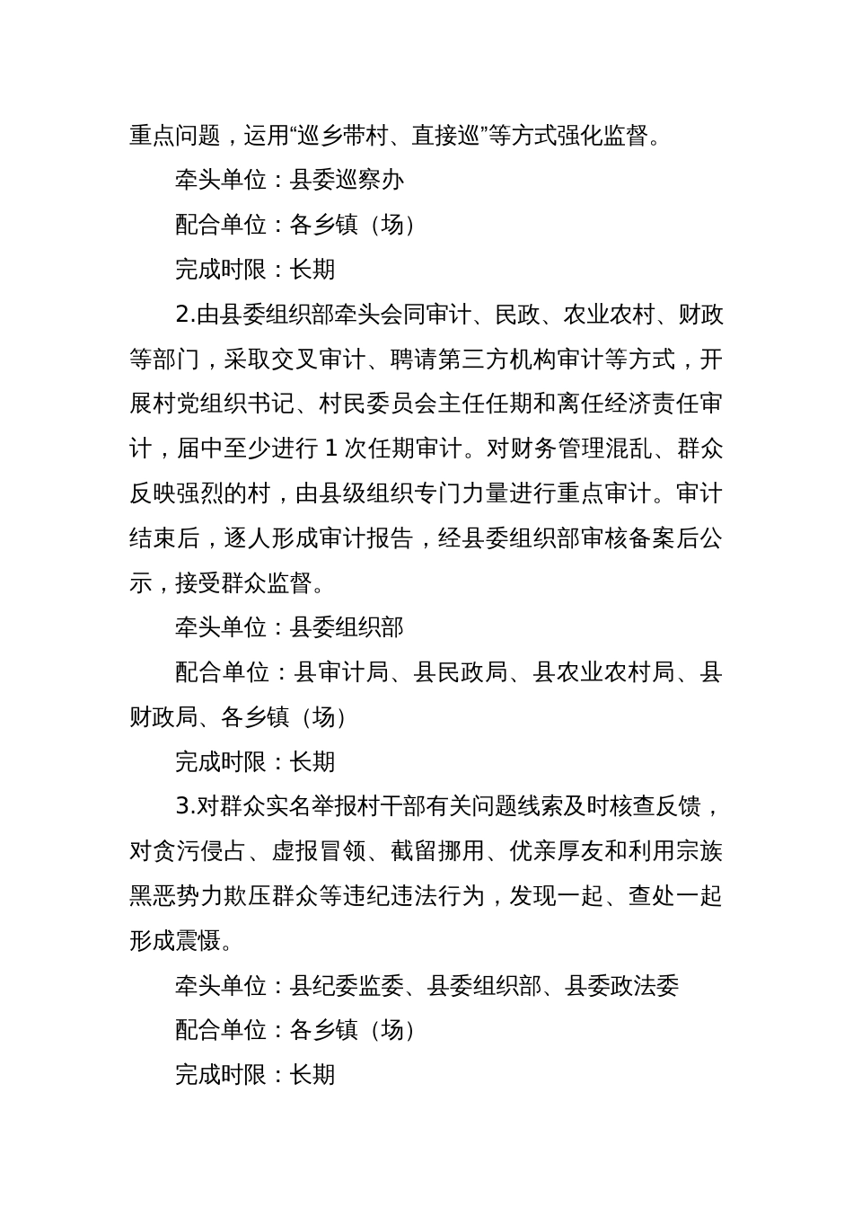 Xx县学习教育集中整治工作方案（乡村振兴特别是村干部监督管理领域不正之风）_第3页