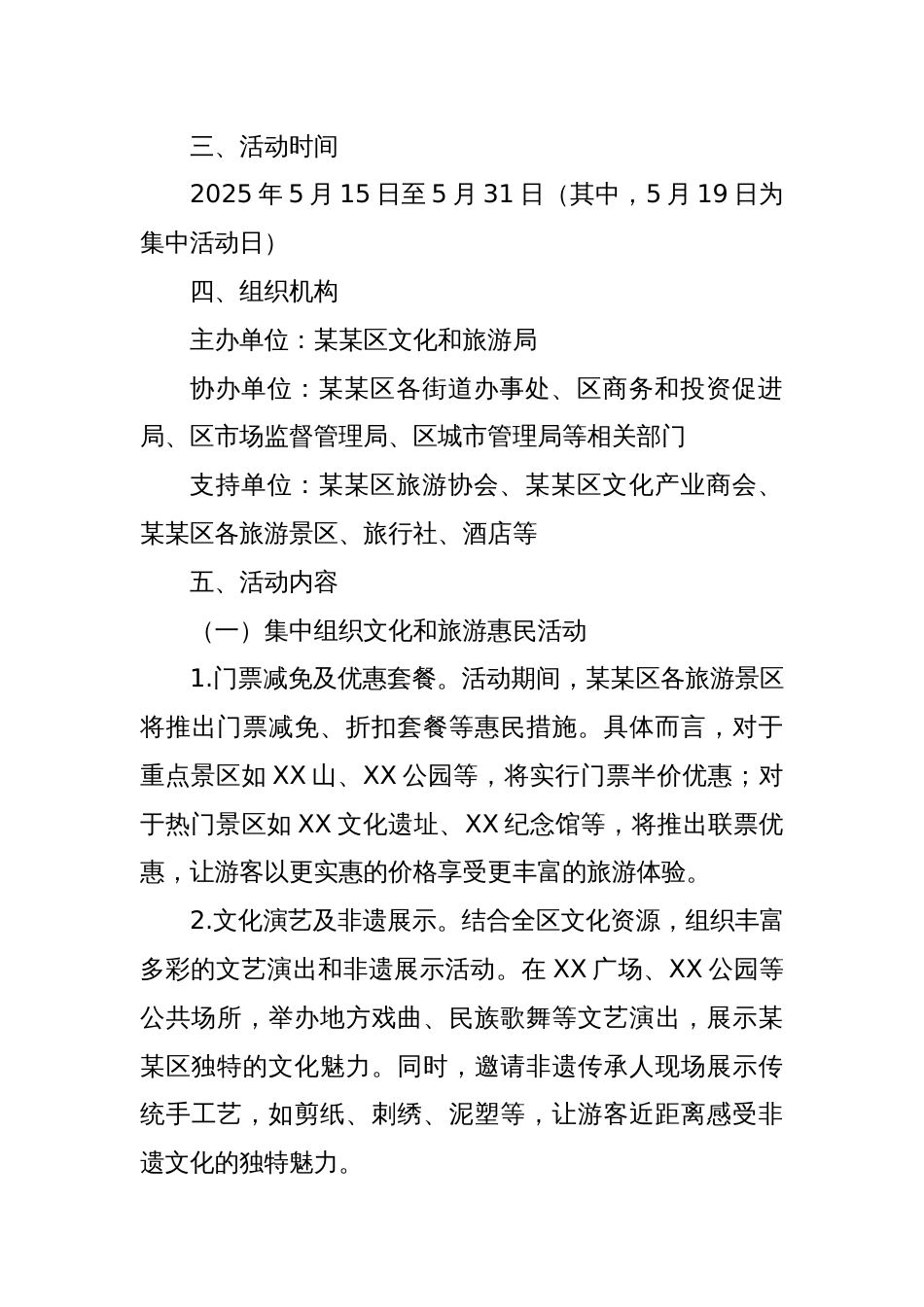 某某区文化和旅游局关于开展2025年“5.19中国旅游日”活动的方案_第2页