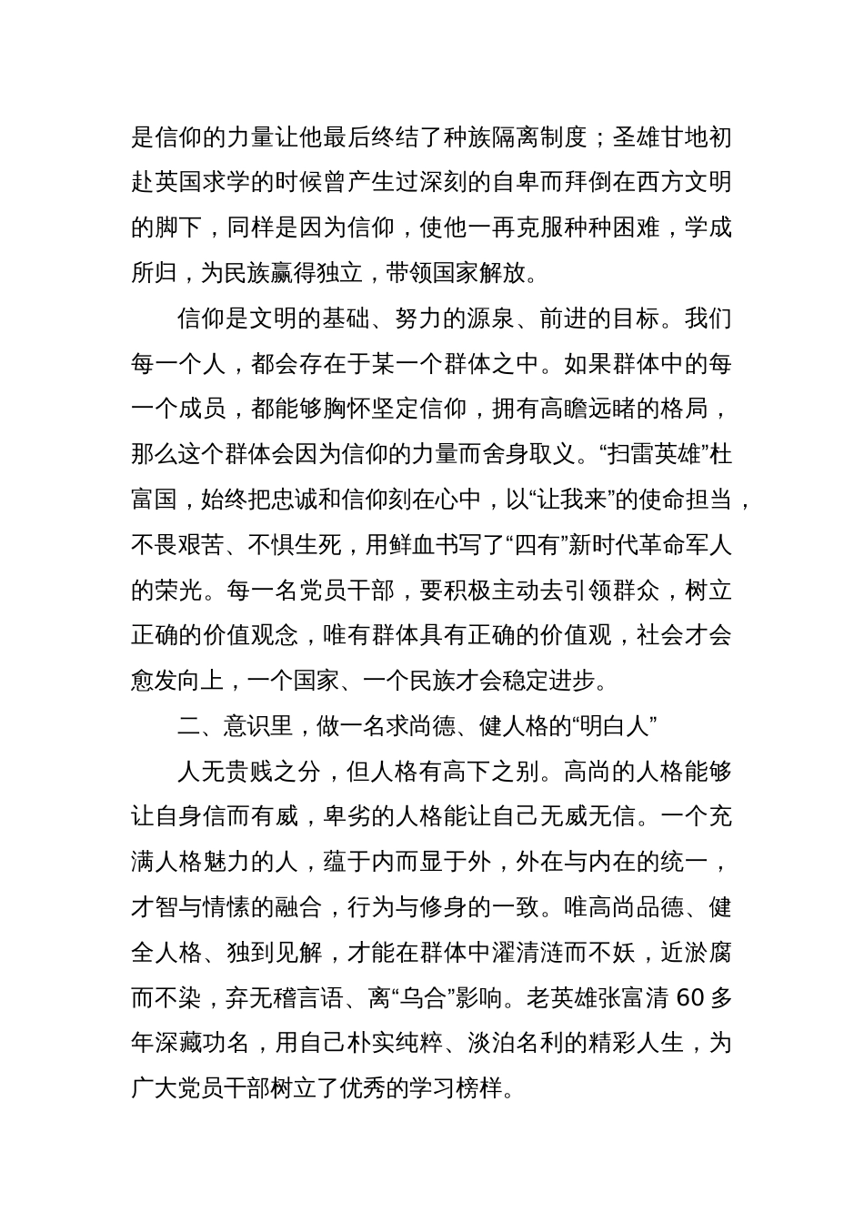 党课：党员干部应做群体中的“明白人”_第2页