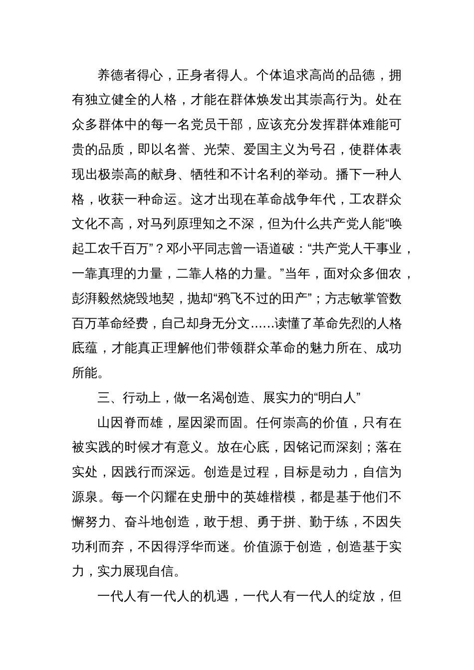 党课：党员干部应做群体中的“明白人”_第3页