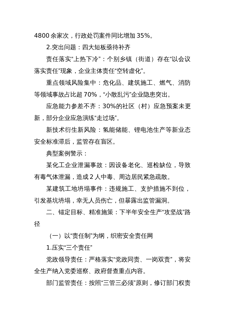 在2025年全市安全生产工作第二季度调度部署会上的讲话_第2页