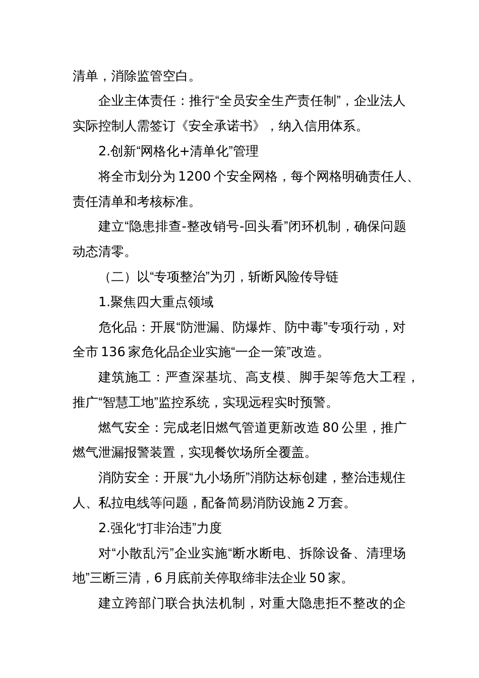 在2025年全市安全生产工作第二季度调度部署会上的讲话_第3页