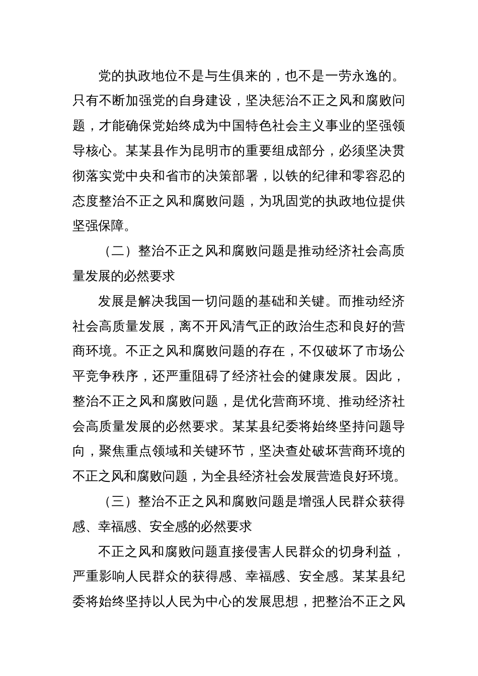 在某市整治不正之风和腐败问题主题研讨会上的发言_第2页