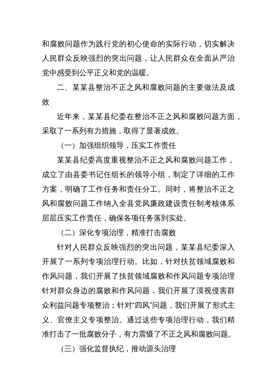 在某市整治不正之风和腐败问题主题研讨会上的发言_第3页