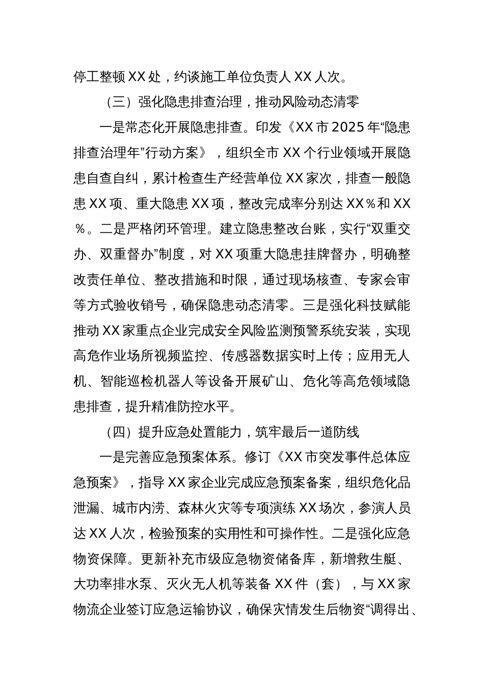 XX市应急管理局关于2025年第二季度安全生产工作的总结_第3页