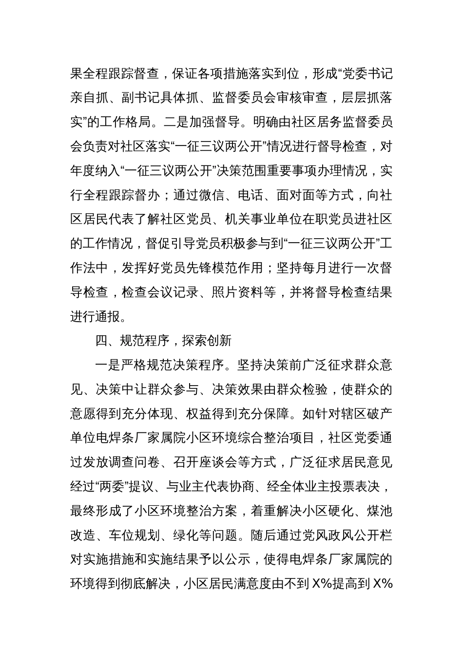 党建引领基层治理汇报材料_第3页