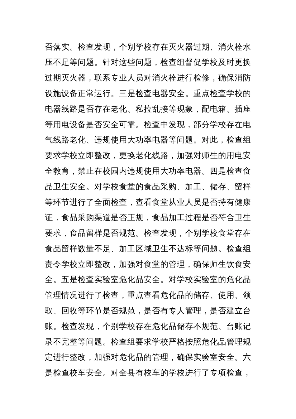 县教育局关于“五一”节假日期间安全生产工作情况的报告_第3页