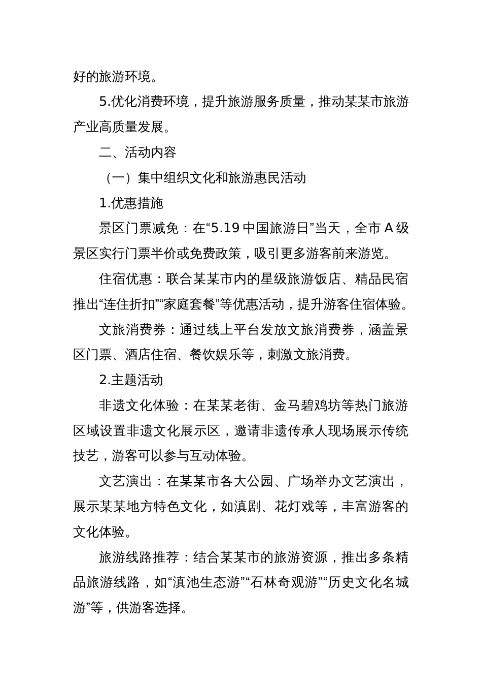 某某市文化和旅游局关于开展2025年“5.19中国旅游日”活动的方案_第2页