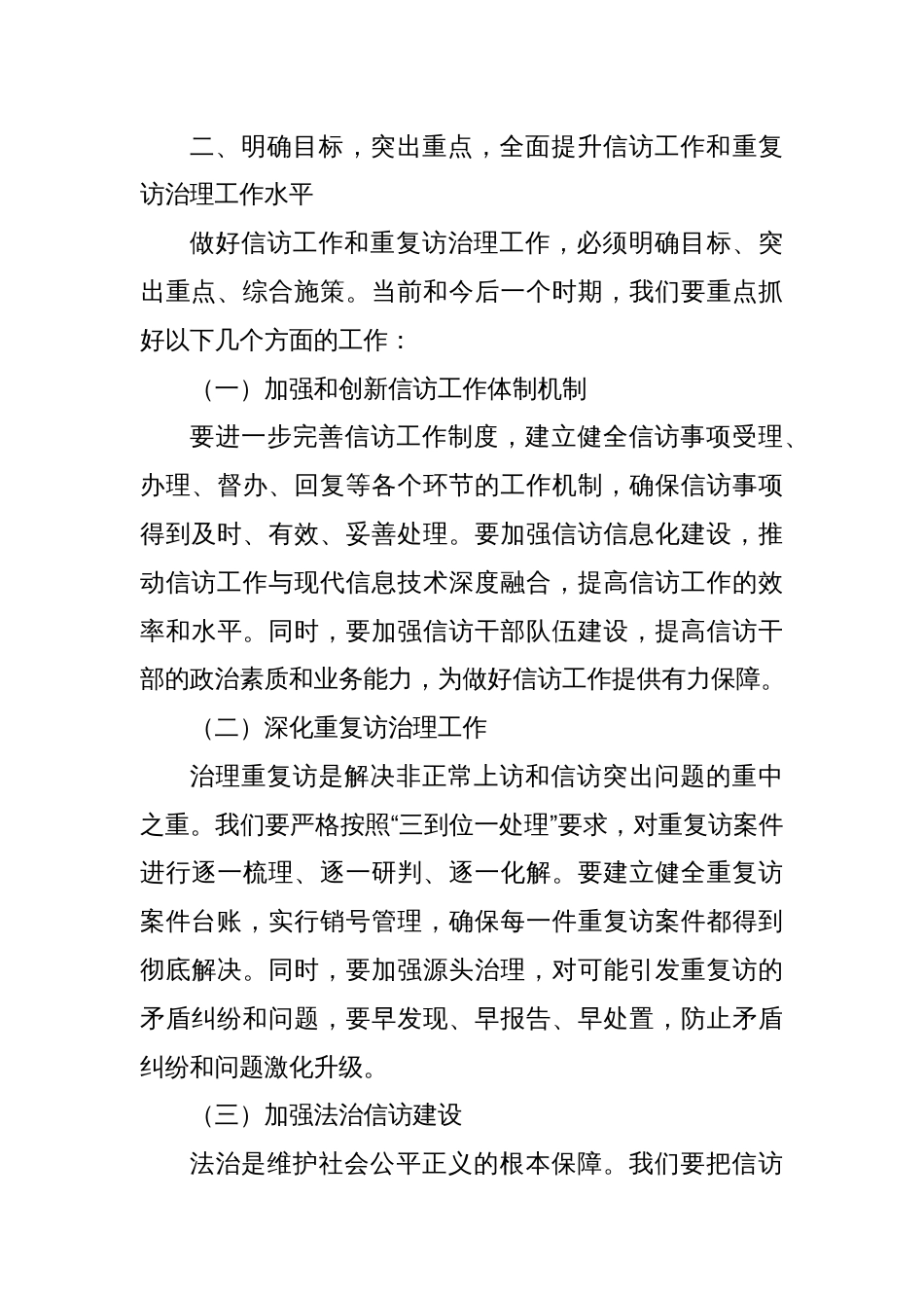 在全县信访工作会议暨重复访治理工作推进会上的讲话_第3页