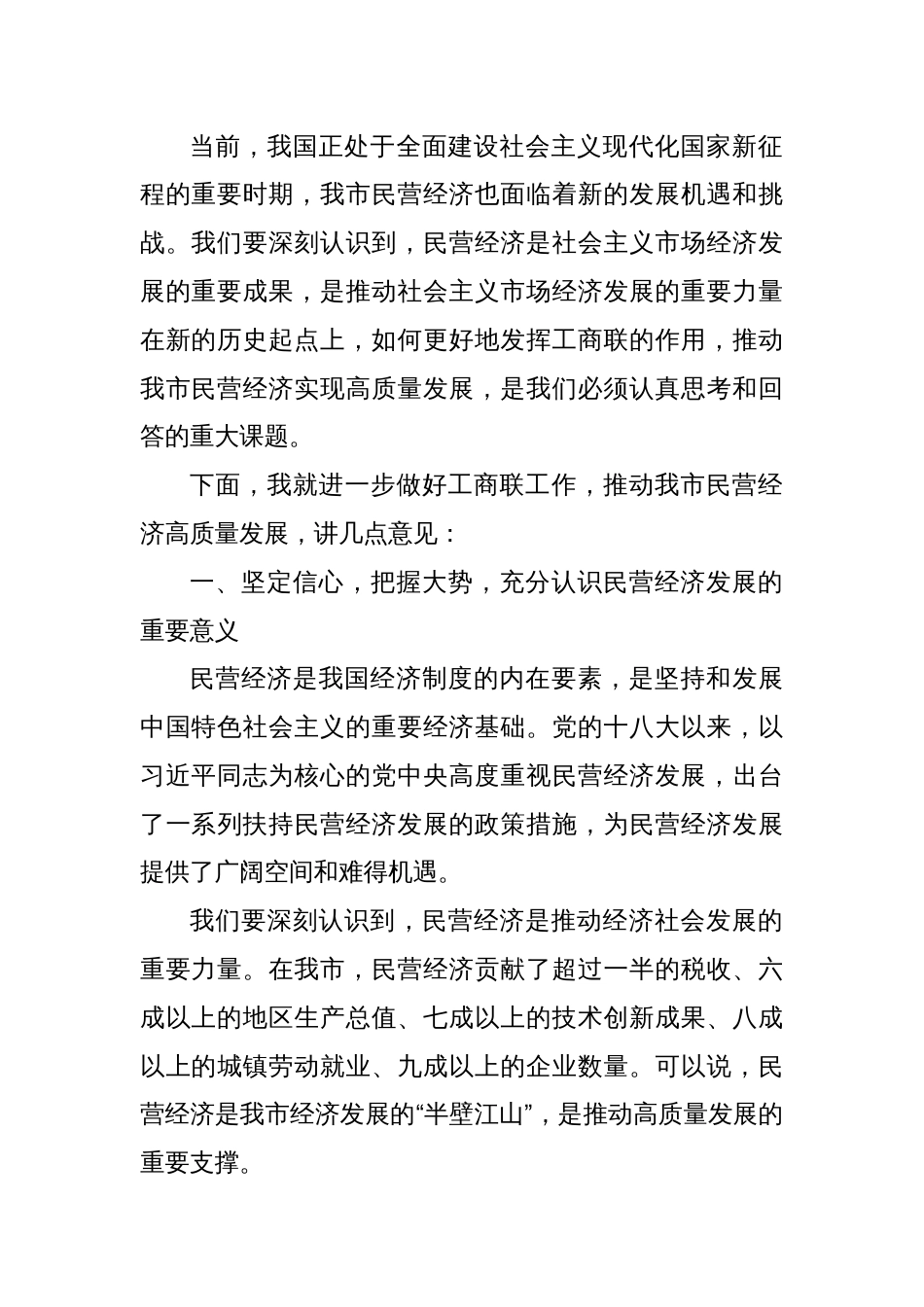 在市工商联九届二次执委会上的讲话_第2页