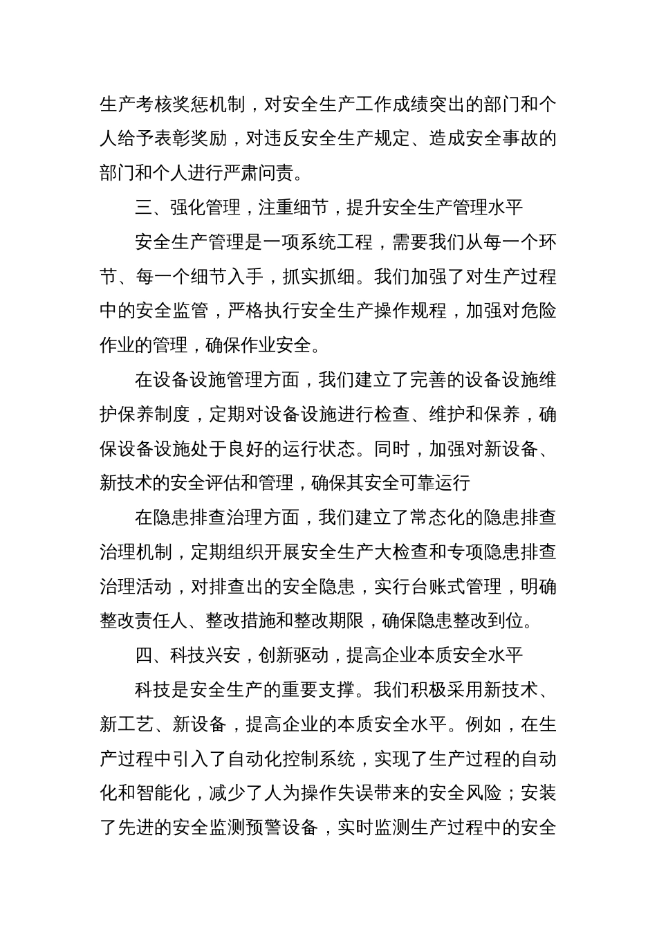 在2025年全面落实企业安全生产主体责任工作推进会上的发言_第3页