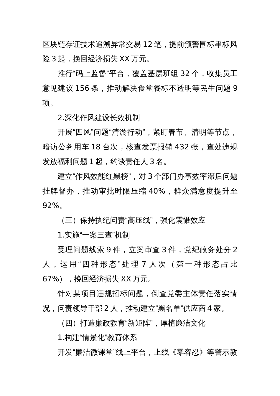 国有企业纪委2025年一季度工作总结_第2页