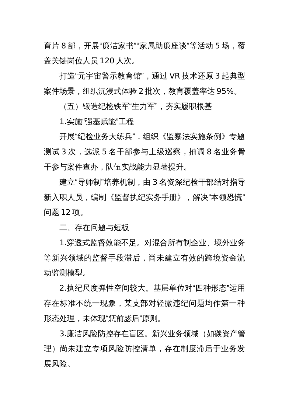 国有企业纪委2025年一季度工作总结_第3页
