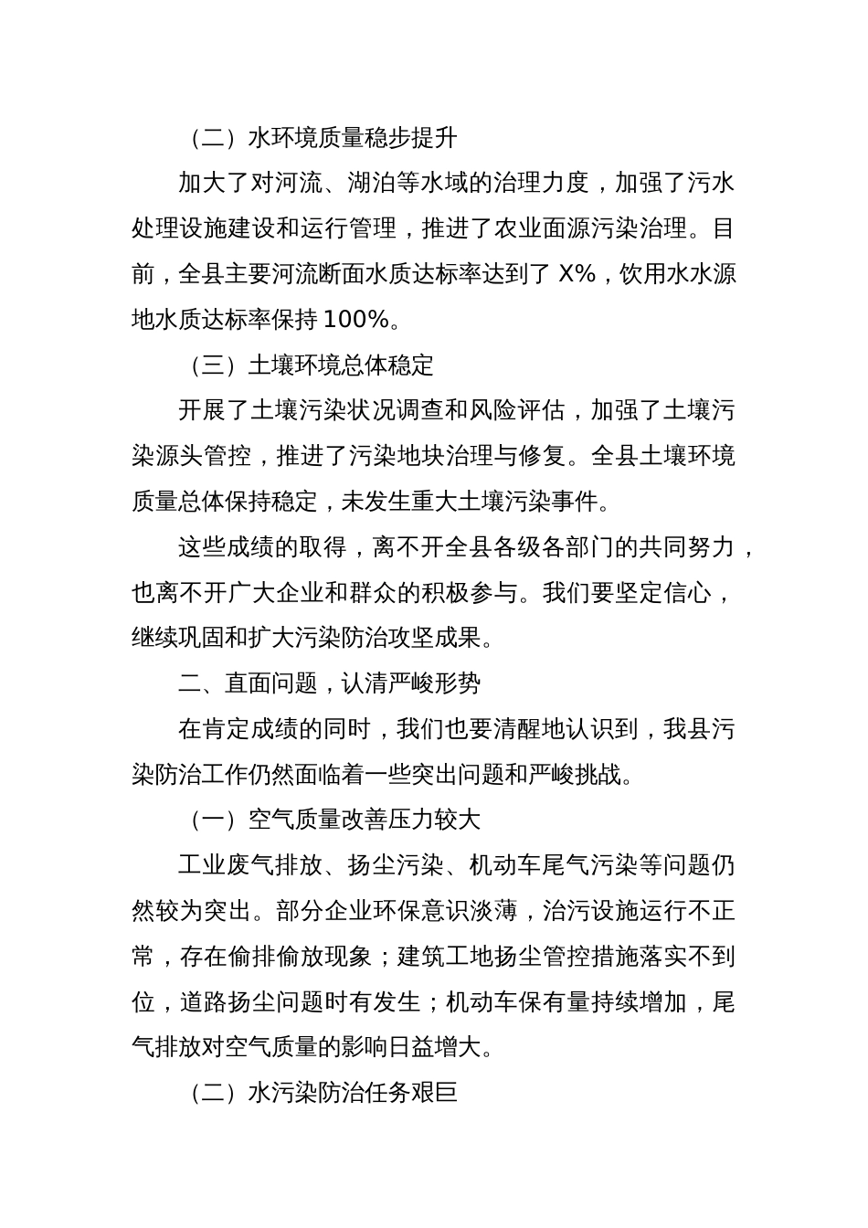 让天更蓝、山更绿、水更清——在2025年全县污染防治攻坚工作推进会上的讲话_第2页