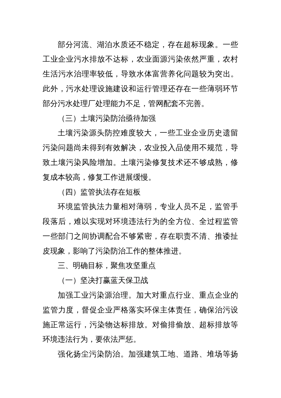 让天更蓝、山更绿、水更清——在2025年全县污染防治攻坚工作推进会上的讲话_第3页