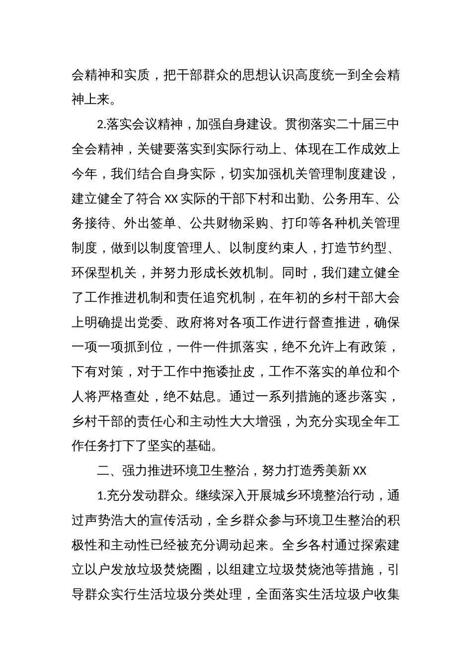 乡镇2025年一季度工作总结汇报_第2页