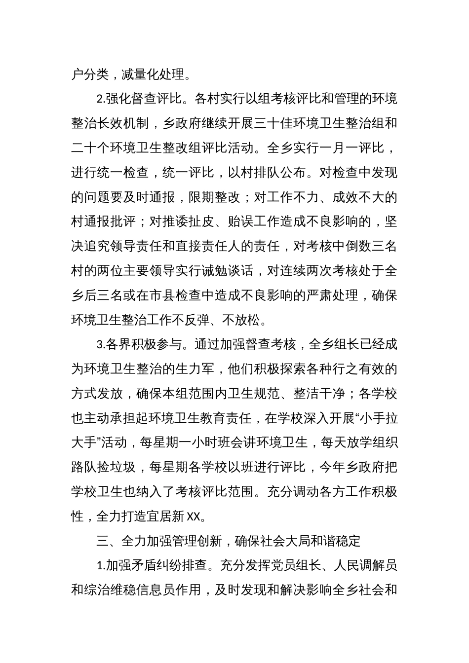 乡镇2025年一季度工作总结汇报_第3页