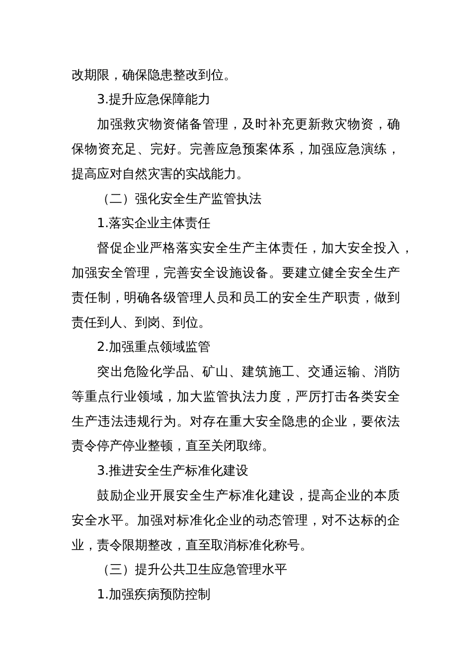 在全市应急管理重点工作部署会议上的讲话_第3页