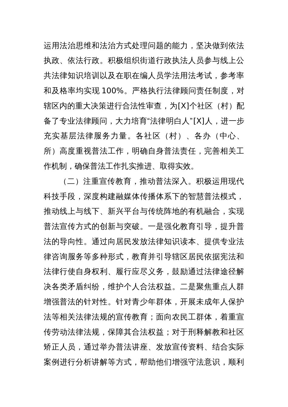 街道普法责任落实情况自查报告_第2页
