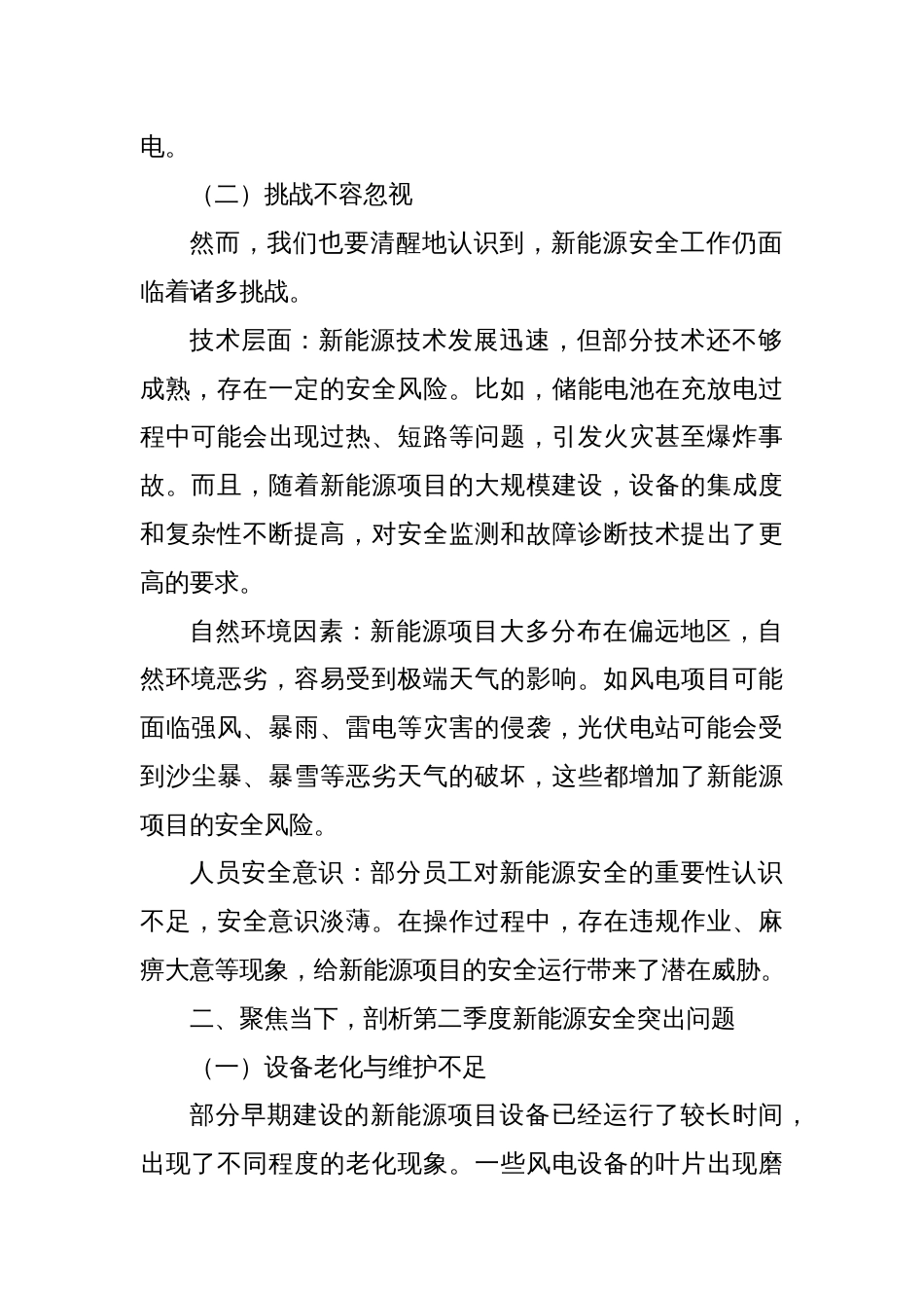 在集团公司2025年第二季度新能源安全部署动员大会上的讲话_第2页