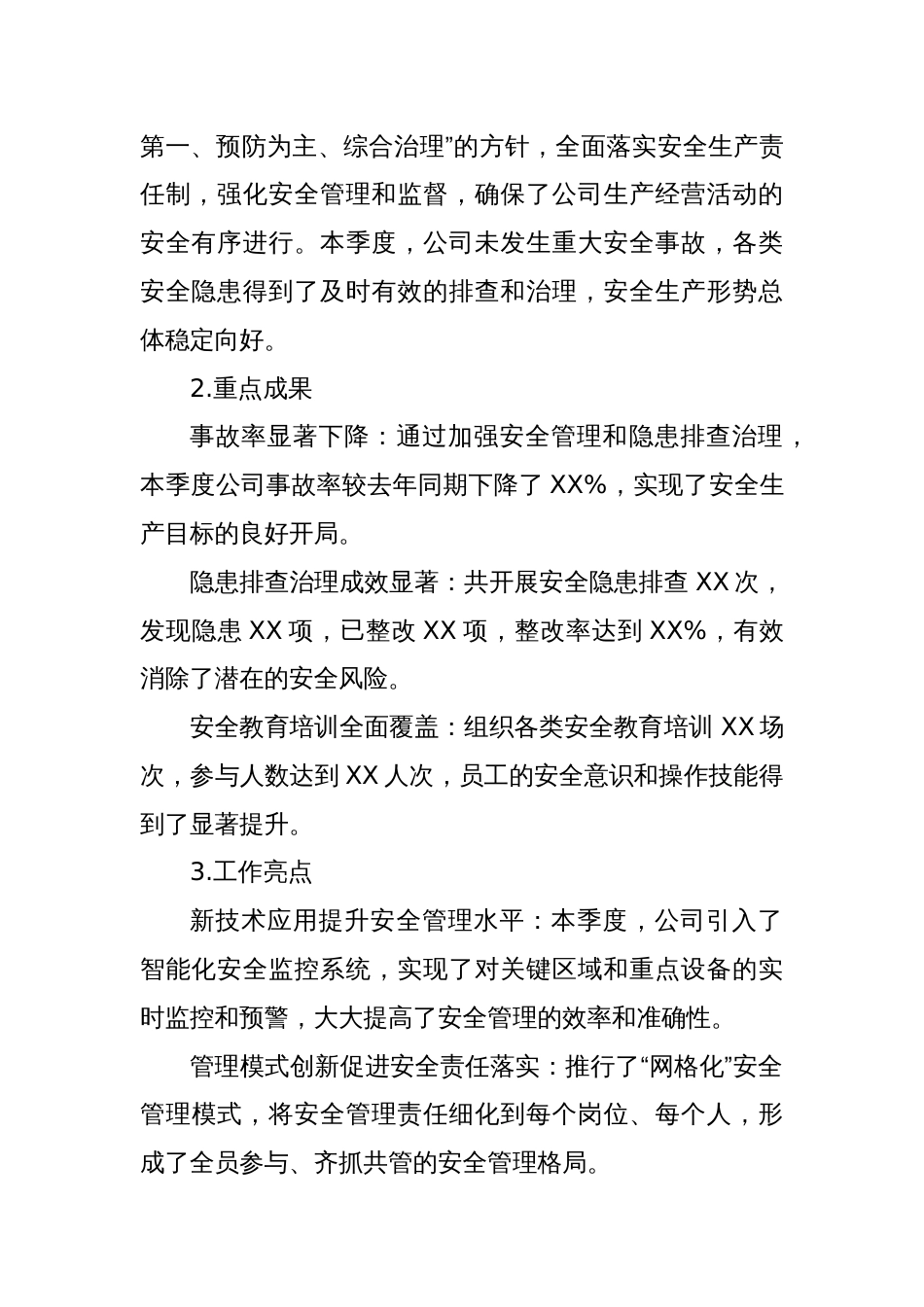 在2025年公司第一季度安全生产工作总结大会上的发言提纲_第2页