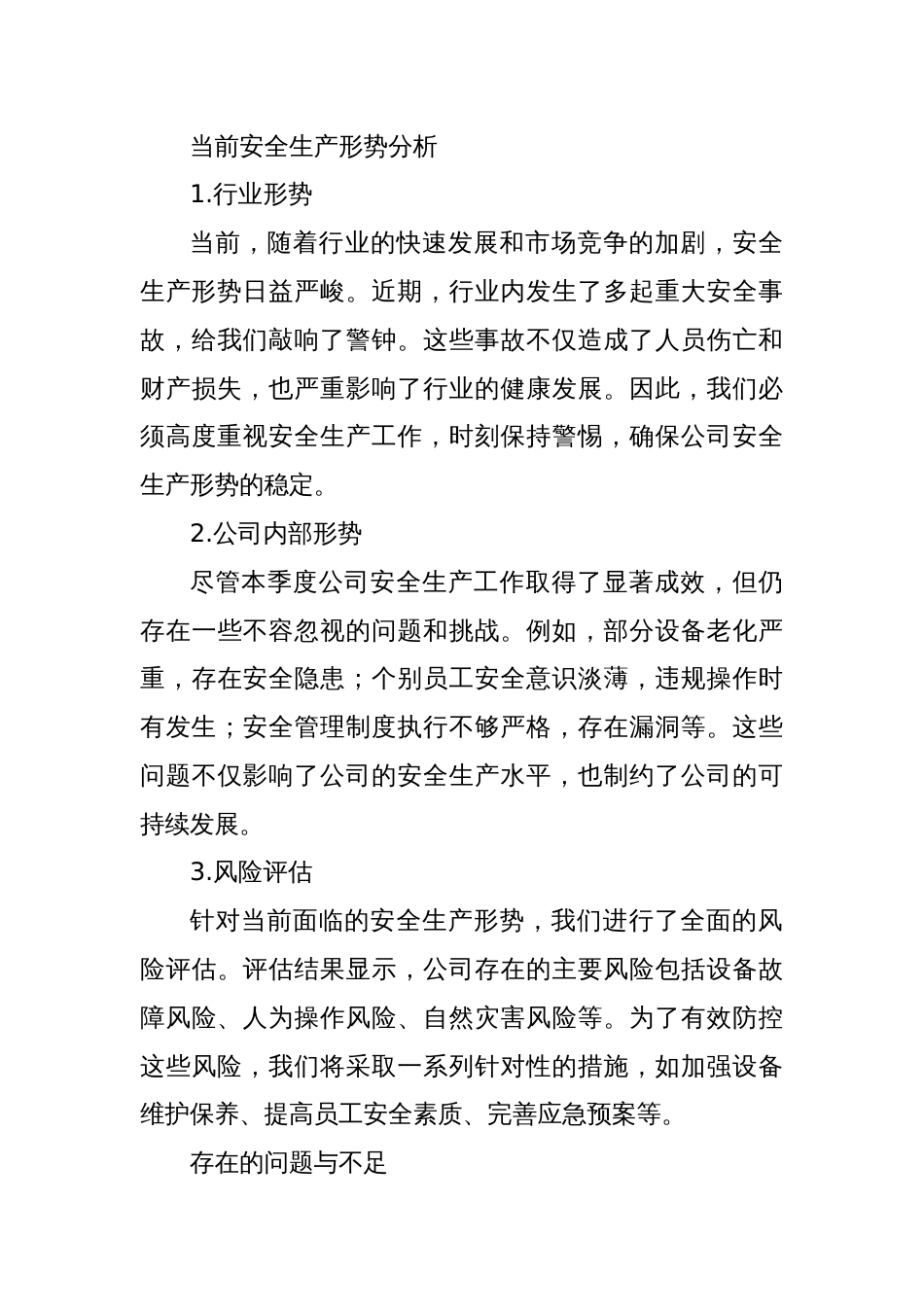 在2025年公司第一季度安全生产工作总结大会上的发言提纲_第3页
