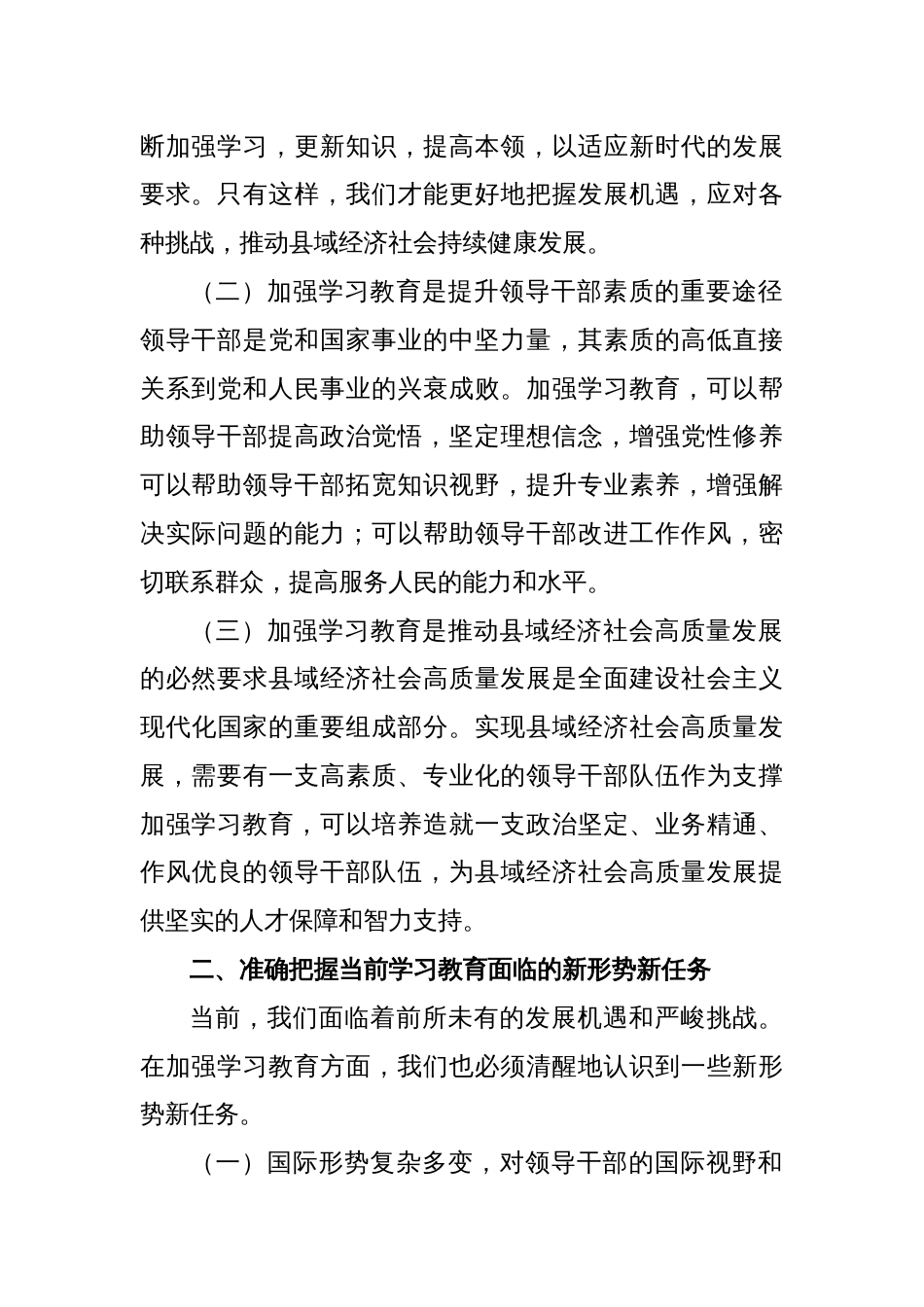 在县委常委会学习教育集中研讨会上的发言_第2页