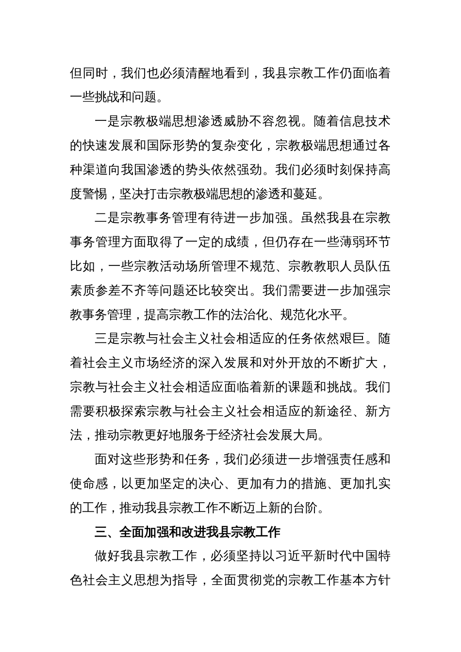 在县委宗教工作领导小组第一次全体会议上的讲话_第3页