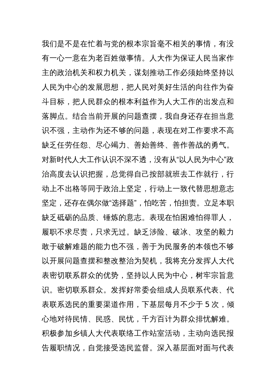 镇人大主席学习教育专题研讨发言_第2页
