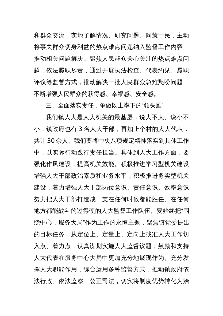 镇人大主席学习教育专题研讨发言_第3页