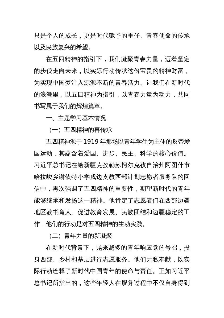 团支部心得体会：传承五四精神，凝聚青春力量_第2页