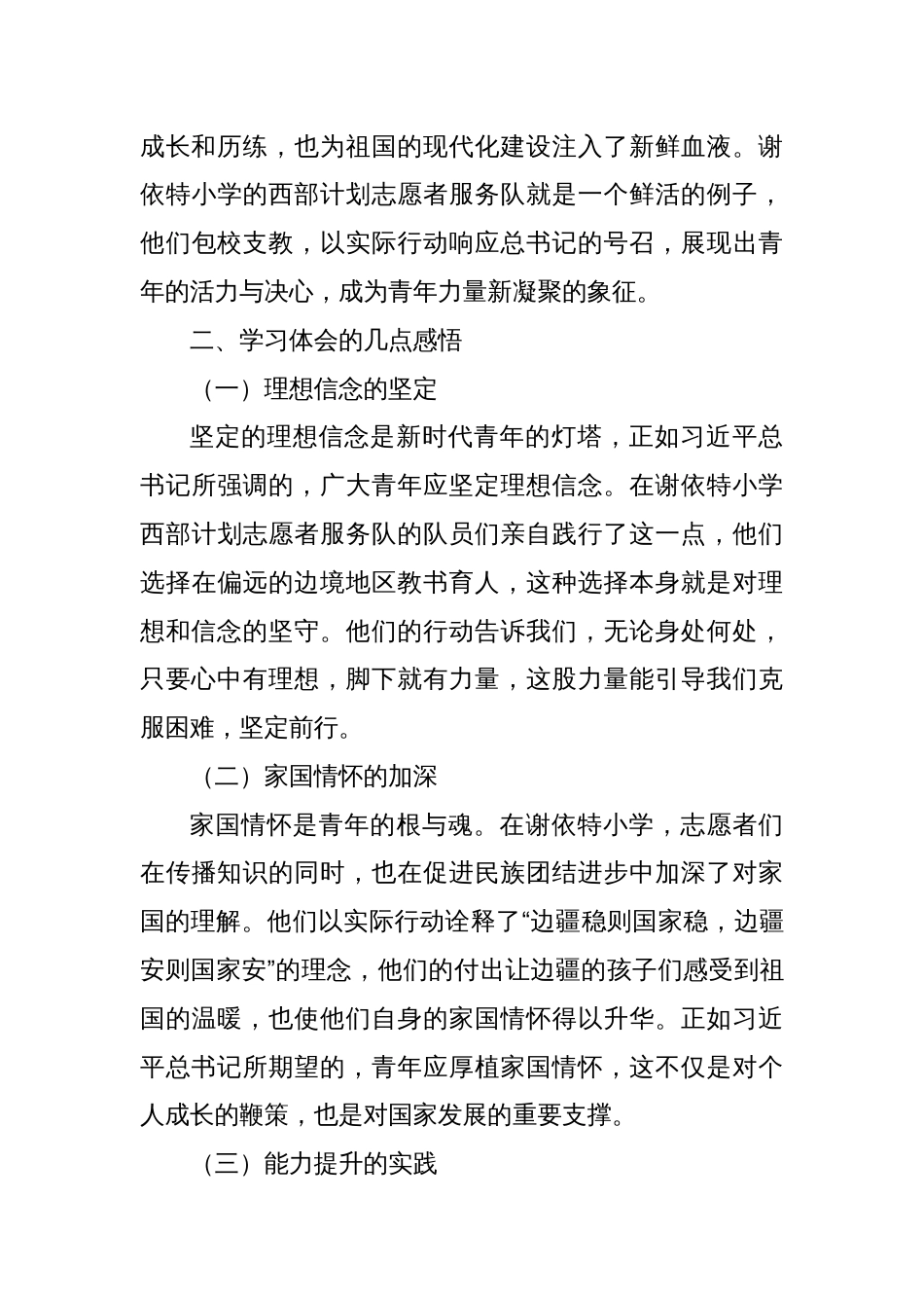 团支部心得体会：传承五四精神，凝聚青春力量_第3页