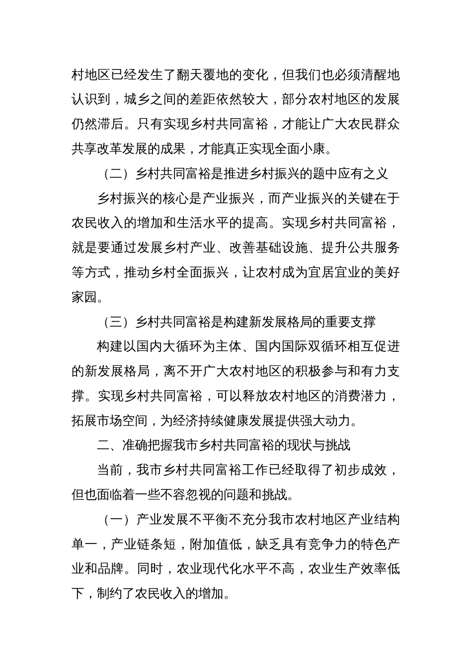 在市乡村共同富裕推进会上的讲话_第2页