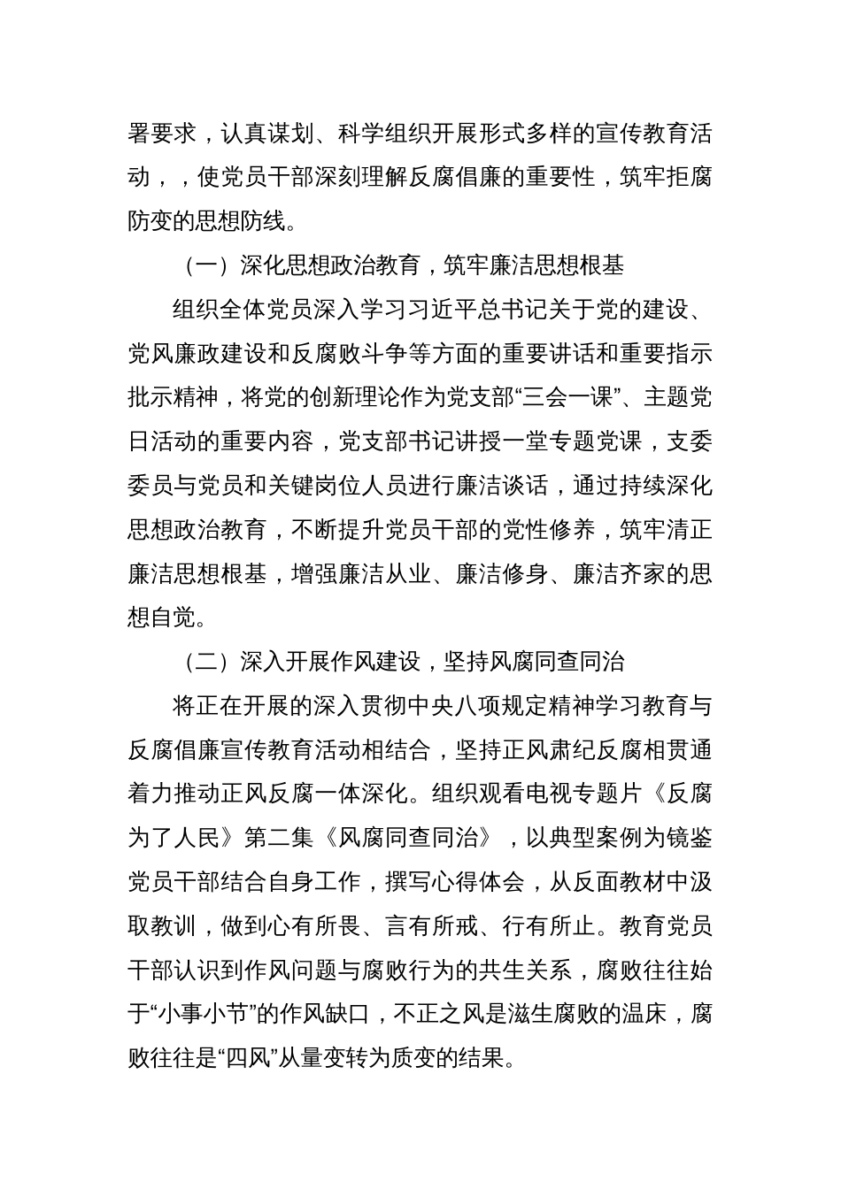 国企党支部2025年反腐倡廉宣传教育月活动实施方案_第2页
