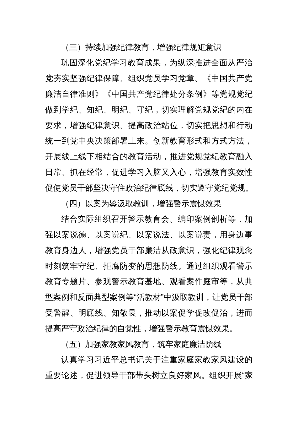 国企党支部2025年反腐倡廉宣传教育月活动实施方案_第3页
