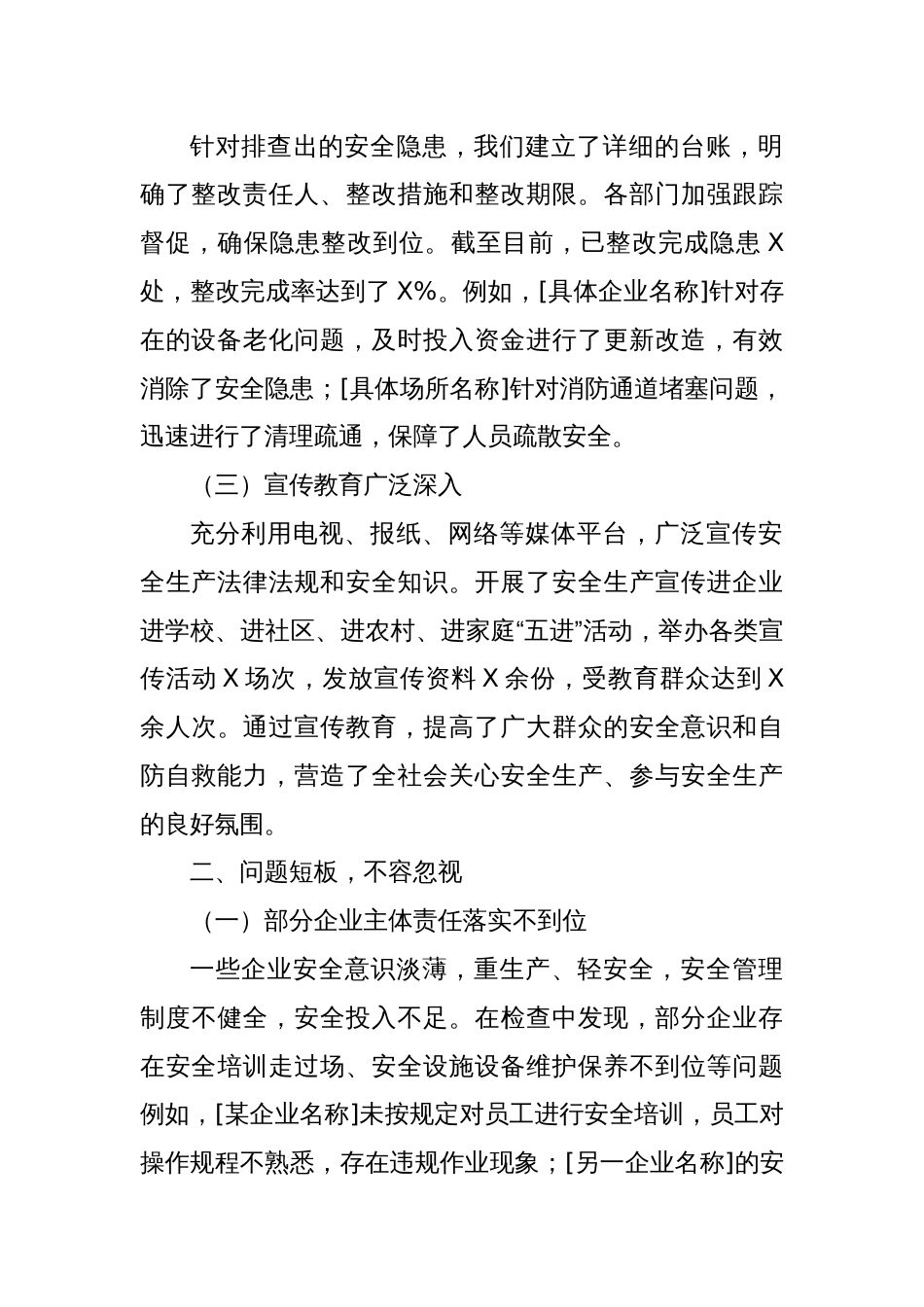 以春之序章 筑安全屏障——全县安全生产春季百日攻坚工作总结会上的讲话_第2页
