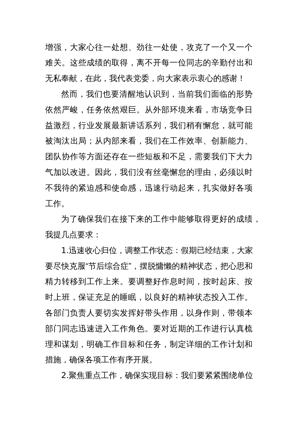 2025年党委书记五一劳动节节后收心讲话_第2页