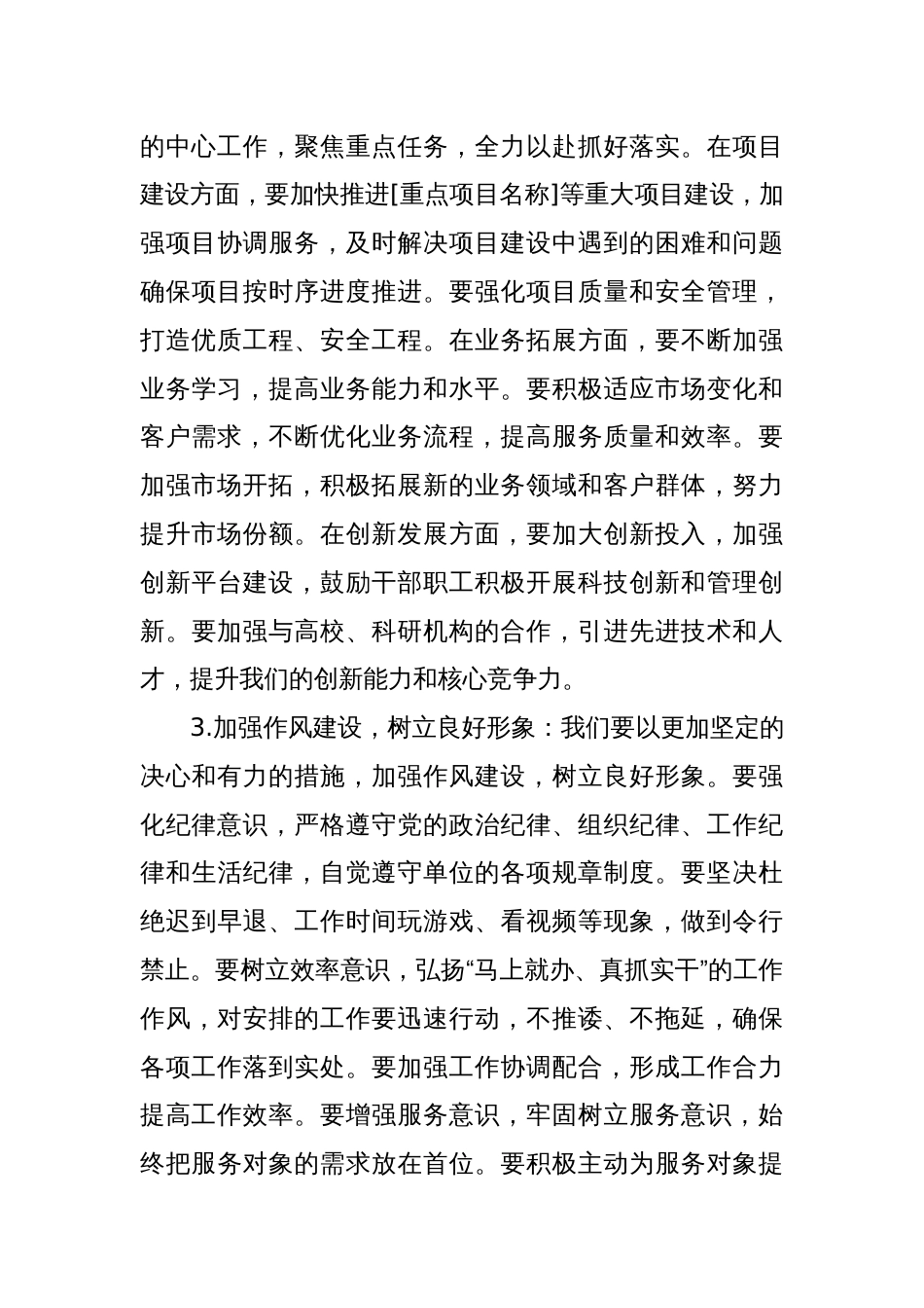 2025年党委书记五一劳动节节后收心讲话_第3页