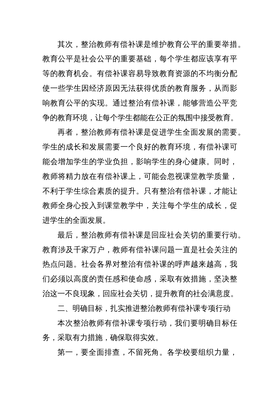 在市教育局整治教师有偿补课专项行动动员会上的讲话_第2页