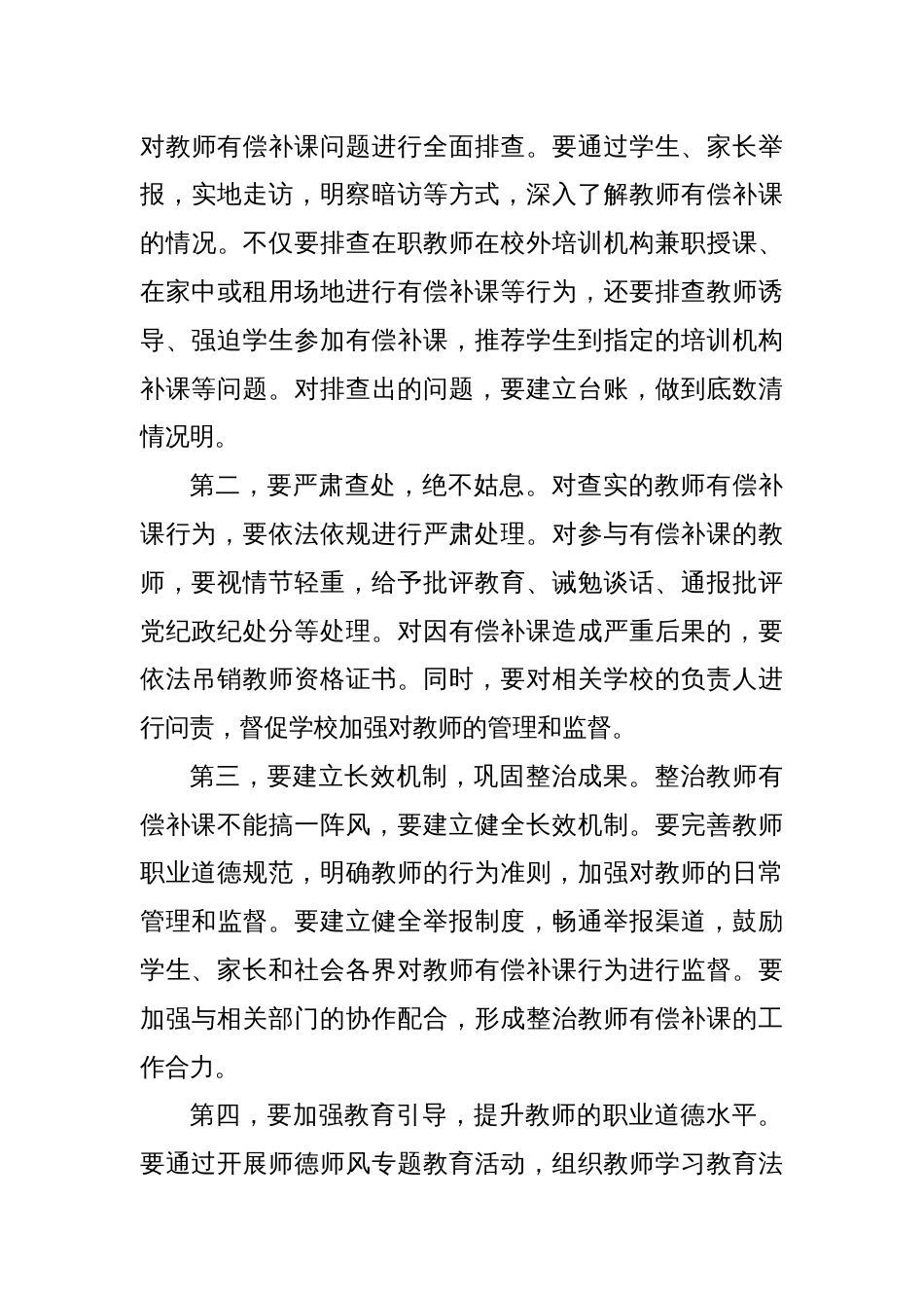 在市教育局整治教师有偿补课专项行动动员会上的讲话_第3页