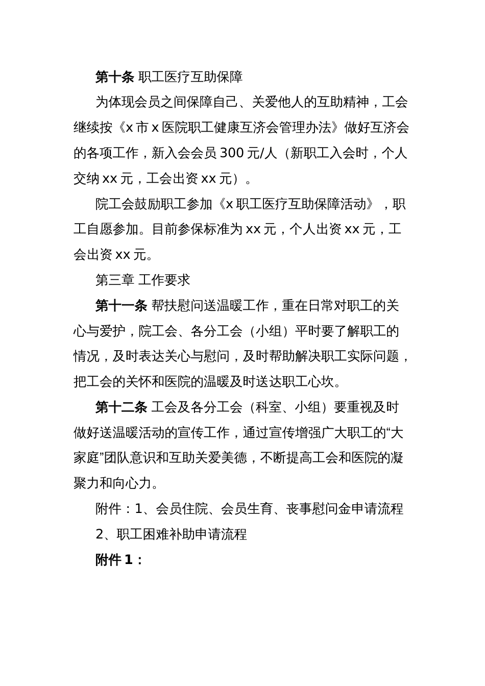 医院帮扶慰问、送温暖工作制度_第3页