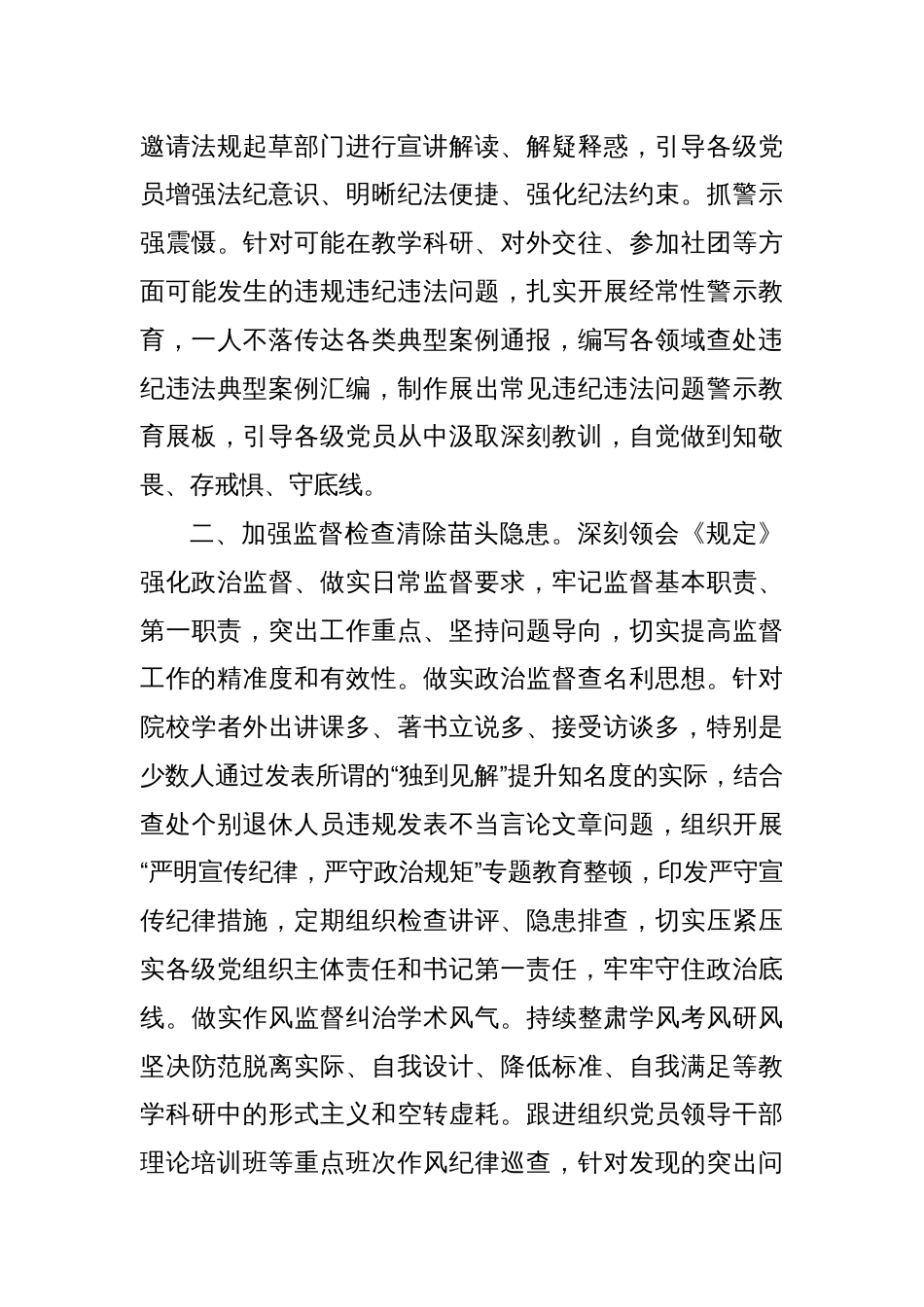 深化运用“四种形态”增强正风肃纪反腐成效座谈会发言_第2页