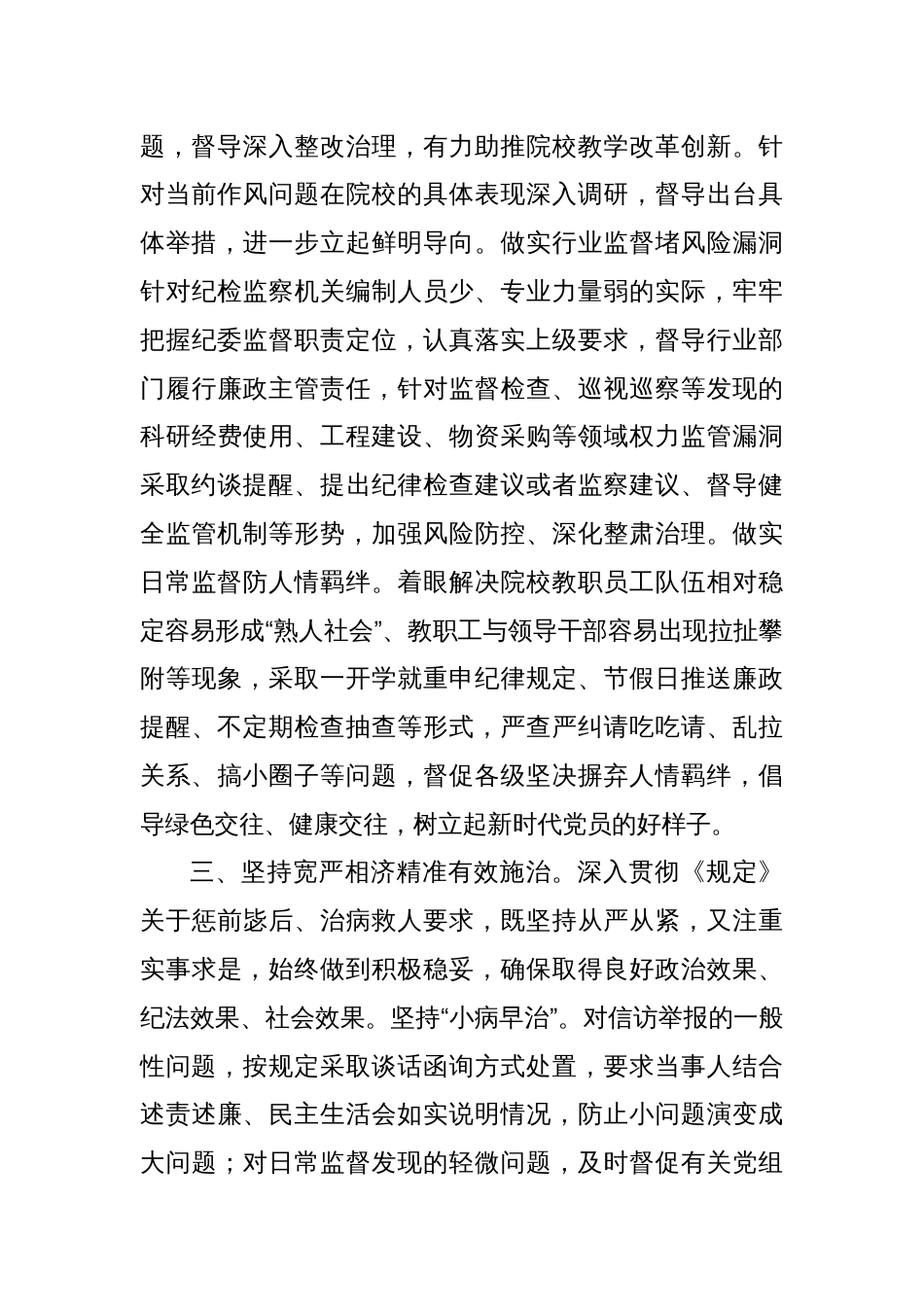 深化运用“四种形态”增强正风肃纪反腐成效座谈会发言_第3页