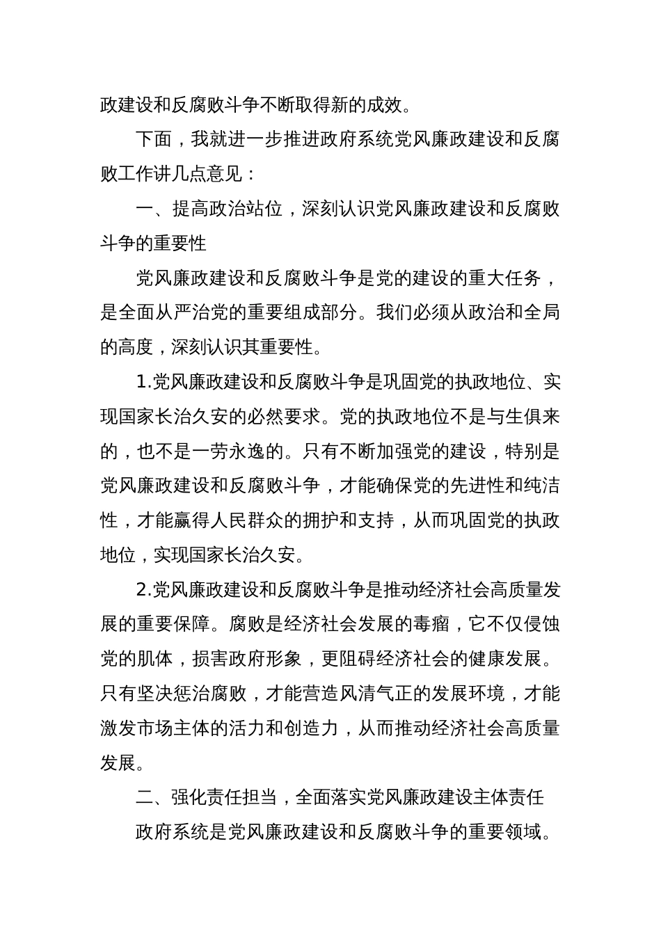 在市政府第三次廉政工作会议上的讲话_第2页