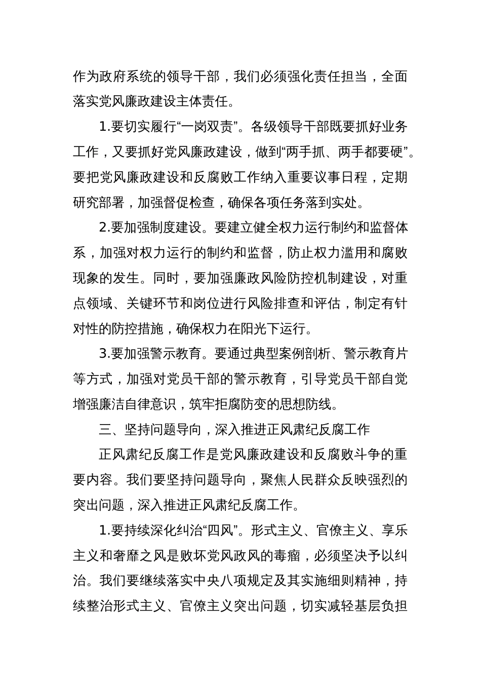 在市政府第三次廉政工作会议上的讲话_第3页