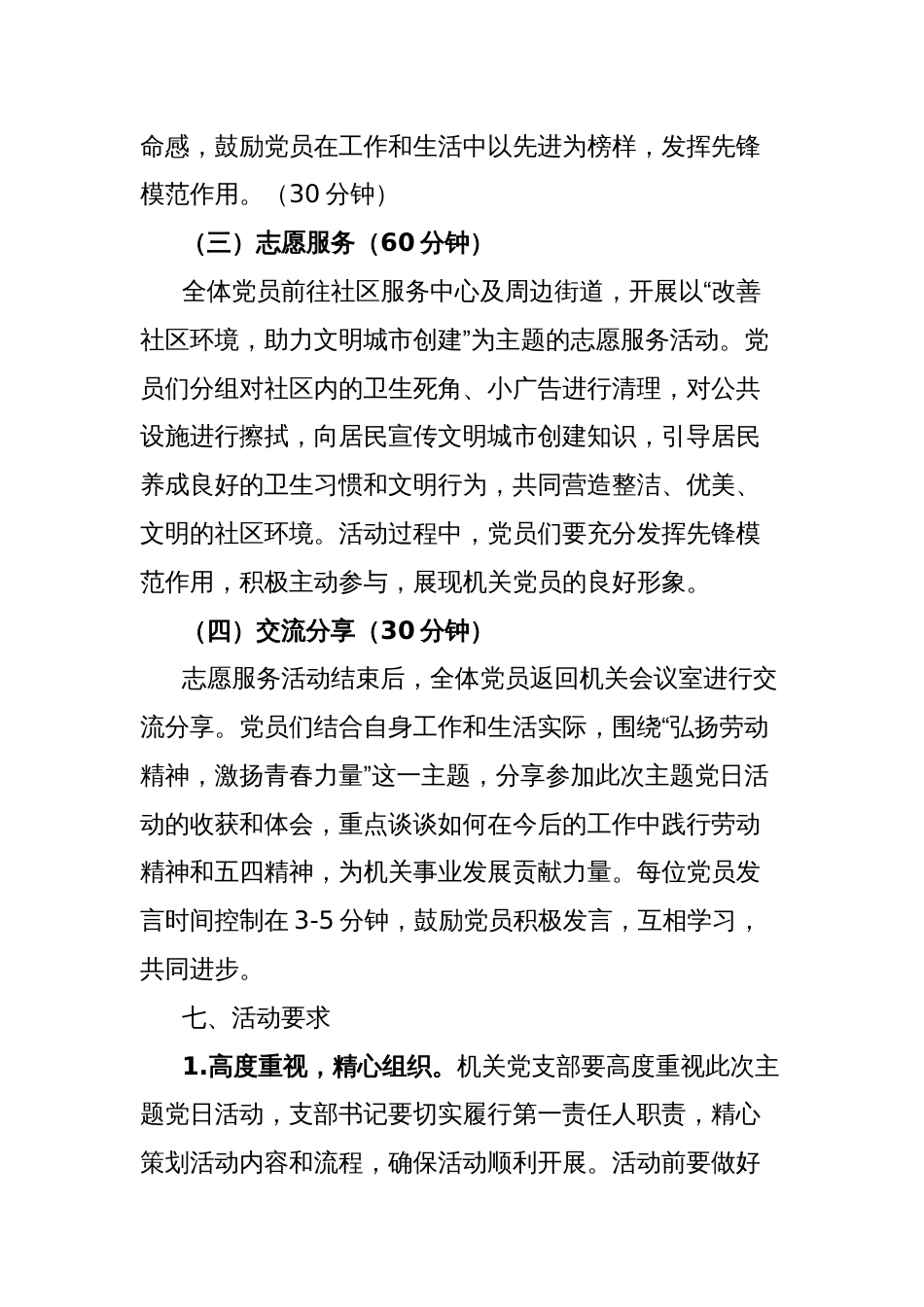 党支部2025年5月主题党日活动方案_第3页